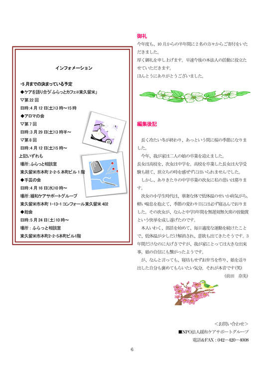 PCSGレター No.12（2014.3　第12号発行）_e0167087_1364775.jpg