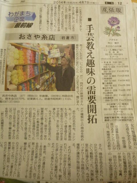 中日新聞尾張版・近郊版に載った_d0156706_11121952.jpg