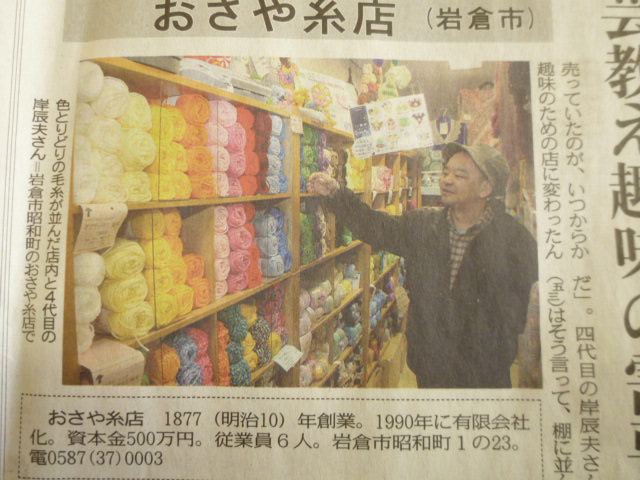 中日新聞尾張版・近郊版に載った_d0156706_114726.jpg