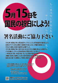 【祝・沖縄復帰の日】請願活動と沖縄文化の体験_d0252916_23254570.png