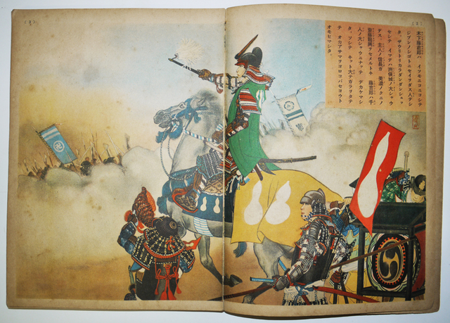 戦前版 講談社の絵本 豊臣秀吉・羽柴筑前守の巻 矢田挿雲/尾形月