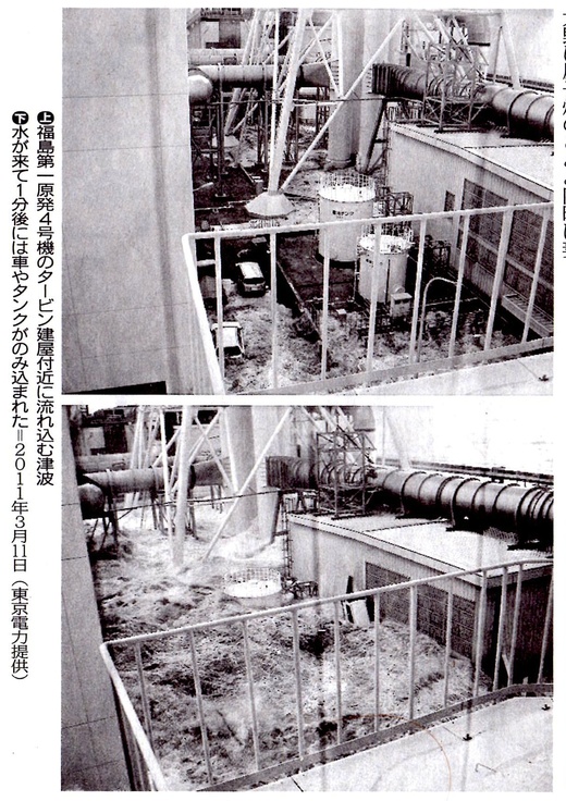 「　ヤバい！　建屋に津波が　」　ドキュメント　／　全電源喪失の記憶　証言　福島第一原発4　東京新聞_b0242956_2205084.jpg