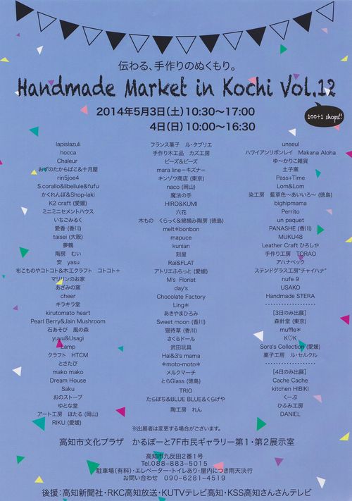 Handmade Market in Kochi vol.12。_a0107276_1656041.jpg