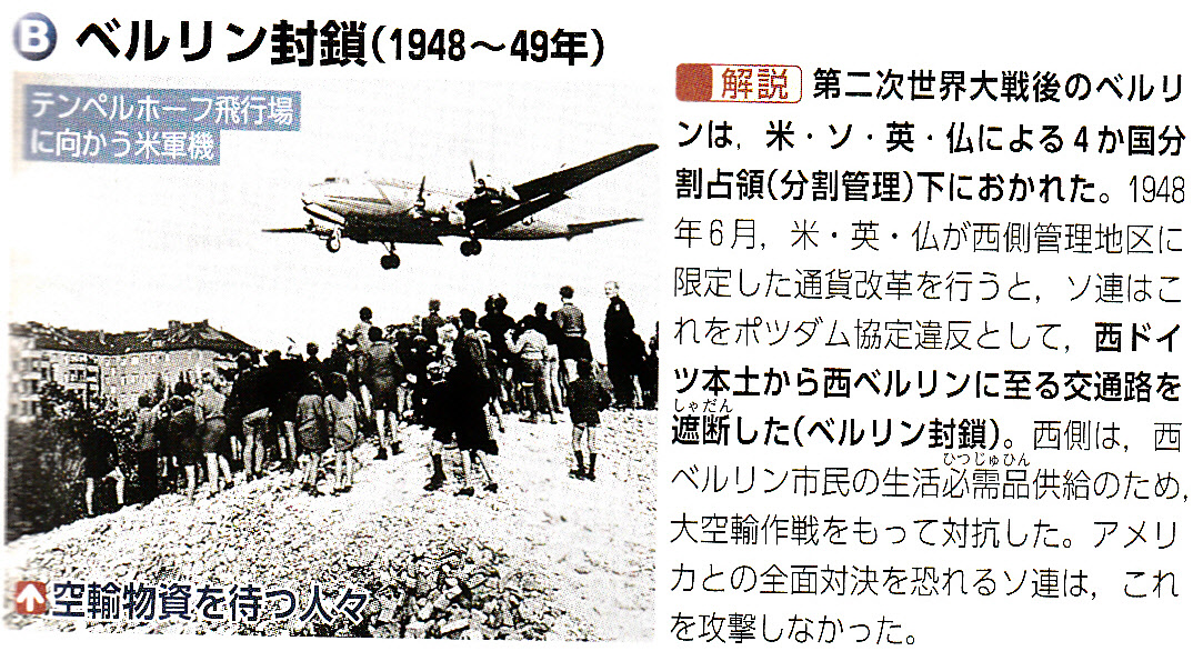 第51回世界史講座のまとめ②（冷戦の始まり）_a0226578_913544.jpg