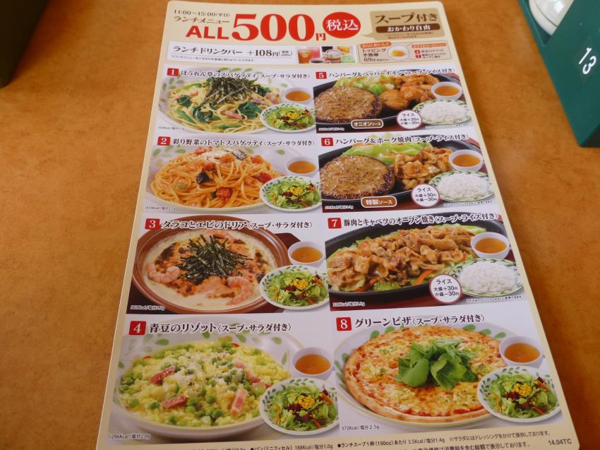 サイゼリヤ 吹田末広店_c0118393_19125629.jpg