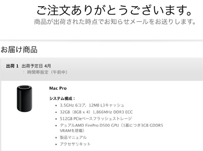 Mac Proを注文してから一ヶ月が経った、果たしていつ届くのだろう・・・？_b0194208_14544223.jpg