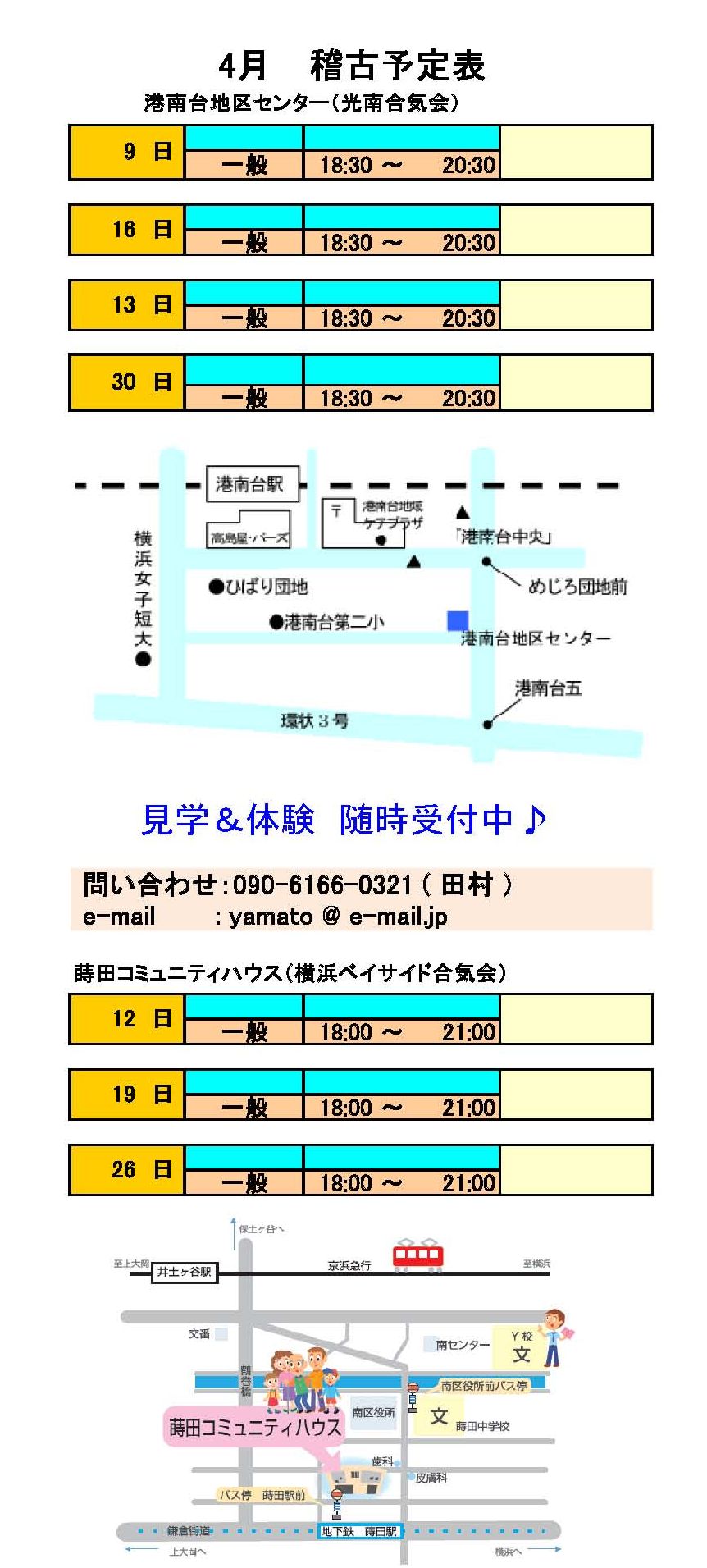 4月　稽古予定表_d0113936_8561344.jpg