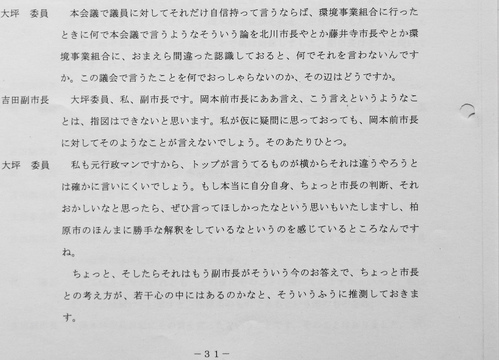 姑息にも証人喚問を逃げた噓吐き前市長!! そして逃がしてしまった無能議会!!／全てのツケはいつも無関心の_b0253941_16441690.jpg