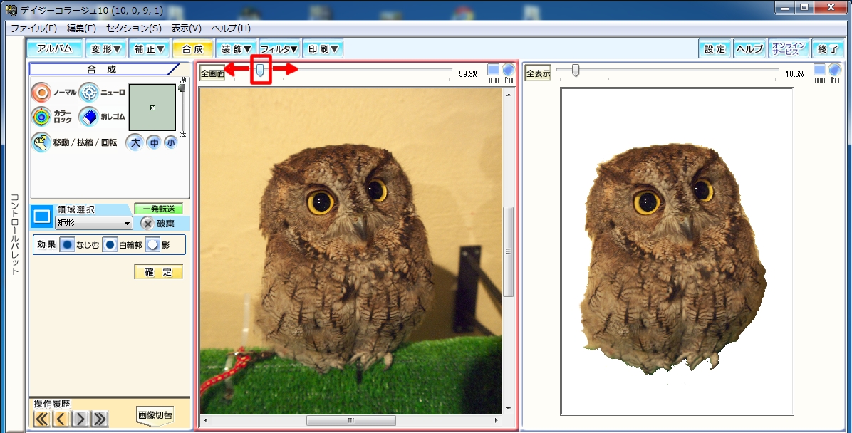写真の背景を白抜きにしたい。 : デイジーコラージュ10 FAQ