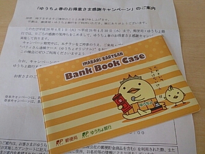ゆうちょオリジナル バリィさん通帳ケース 走る ゆうゆう 親子 ゆうちょオリジナル バリィさん通帳ケース 走る ゆうゆう 親子