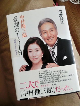 勘三郎さんをしのんで 本当に幸せなの