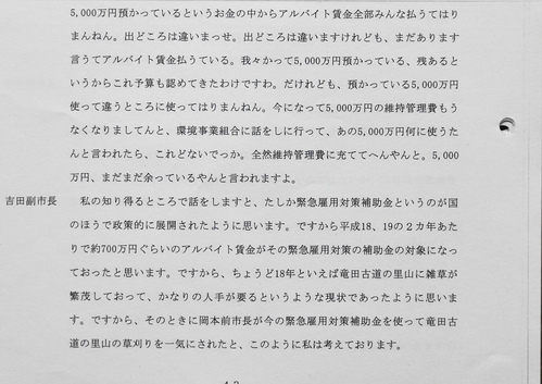 姑息にも証人喚問を逃げた噓吐き前市長!! そして逃がしてしまった無能議会!!／全てのツケはいつも無関心の_b0253941_10133152.jpg