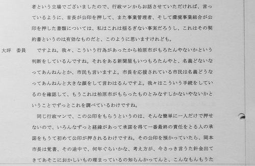 姑息にも証人喚問を逃げた噓吐き前市長!! そして逃がしてしまった無能議会!!／全てのツケはいつも無関心の_b0253941_9215137.jpg