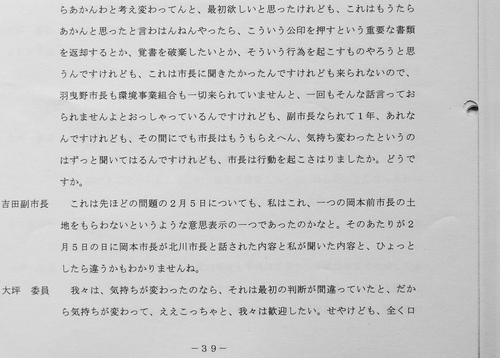 姑息にも証人喚問を逃げた噓吐き前市長!! そして逃がしてしまった無能議会!!／全てのツケはいつも無関心の_b0253941_9272941.jpg