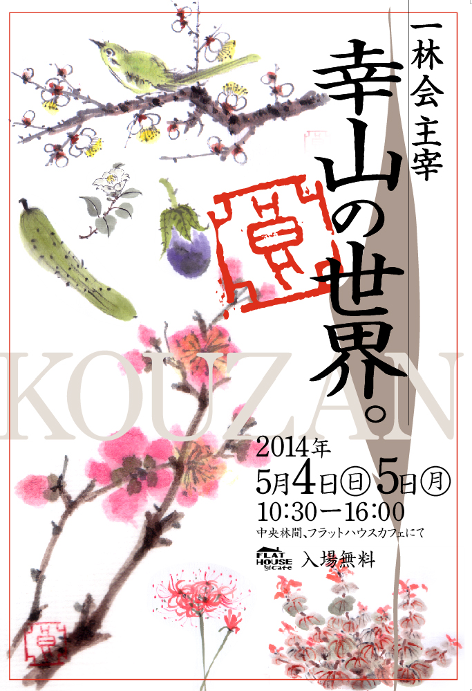 第2弾 夜cafeと展示会_e0263559_252794.jpg