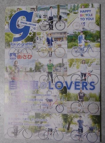 人と自転車を合わせた企画パンフレット_a0034181_20494234.jpg