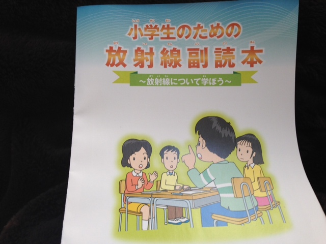 小学生のための放射線副読本_a0003089_16531348.jpg