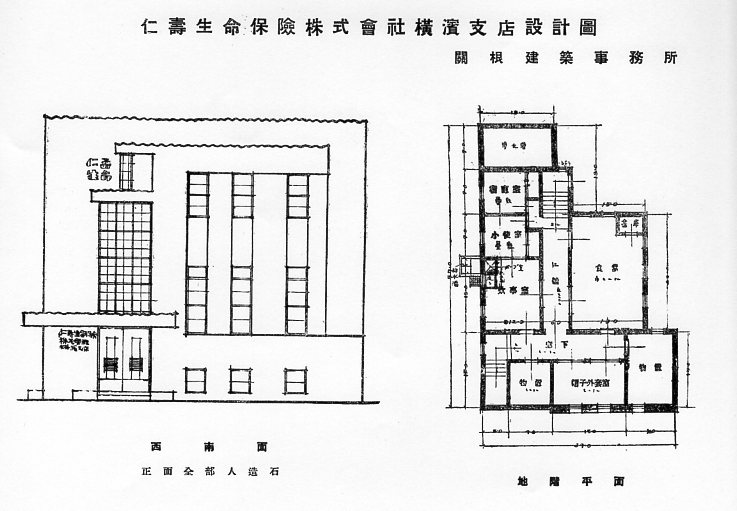 仁壽生命横浜支店、不動貯金銀行横浜支店(建築家・関根要太郎作品研究)_f0142606_156549.jpg