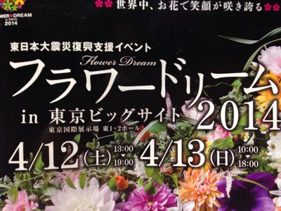 フラワードリームです_d0099708_620359.jpg