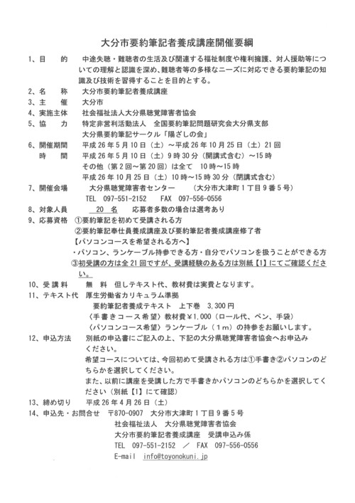 平成26年度大分市要約筆記者養成講座受講生募集_d0070316_18163288.jpg