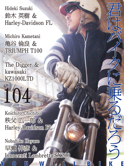 君はバイクに乗るだろう VOL.104_f0203027_10524289.jpg