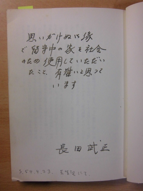 植物学者・長田武正先生宅のこと_c0322261_1951396.jpg