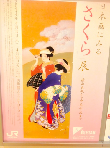 日本画にみる「さくら」展 美術館「えき」KYOTO_b0153663_17391558.jpg