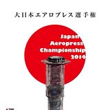 Japan Aeropress Championship 2014_c0197663_0302666.jpg