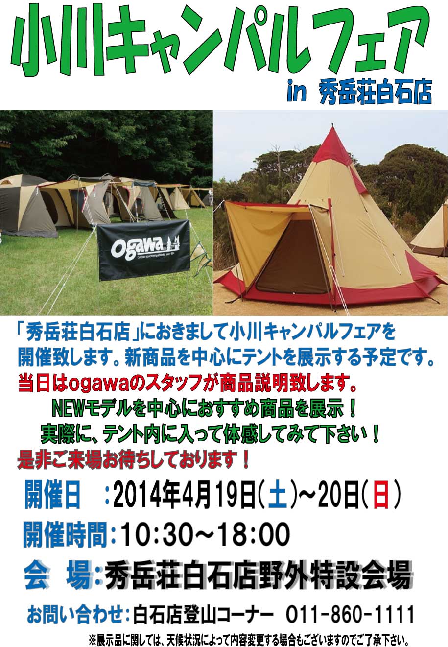 小川キャンパルフェア