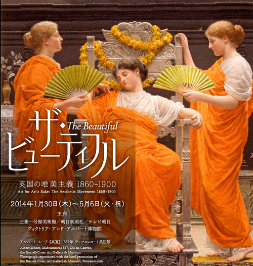 「ザ・ビューティフル ― 英国の唯美主義」展_e0054299_1617356.png