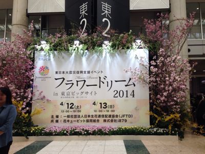 フラワードリーム1日目_d0099708_817839.jpg