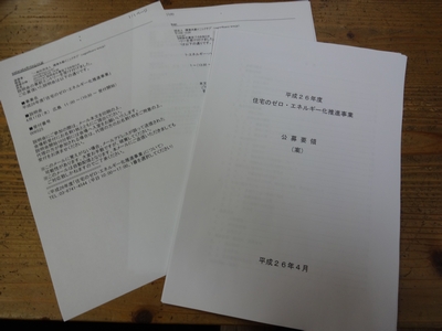 平成26年度住宅のゼロエネルギー化推進事業。_b0131012_19104288.jpg