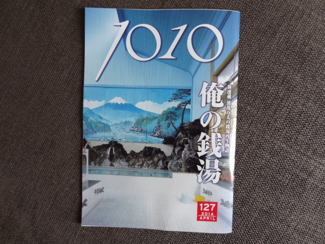 昔銭湯はゼイタクだった 瀬田で見つけた素敵な銭湯「藤の湯」_e0016828_11195071.jpg