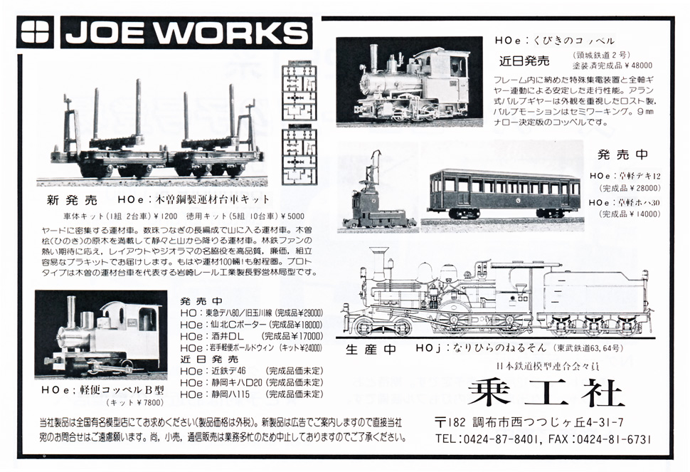 乗工社　HOナロー(9m/m)   酒井型DL　塗装済み完成品