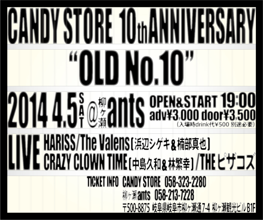 OLD No.10 @柳ヶ瀬ants_f0180552_1558255.jpg