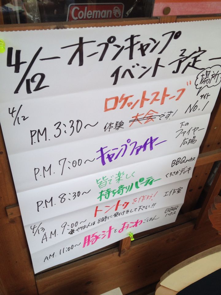 ◆あぶくまキャンプランド・オープニングキャンプモバイルレポート_b0008655_1765832.jpg