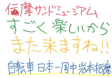 日本一周!_d0166862_13284663.jpg