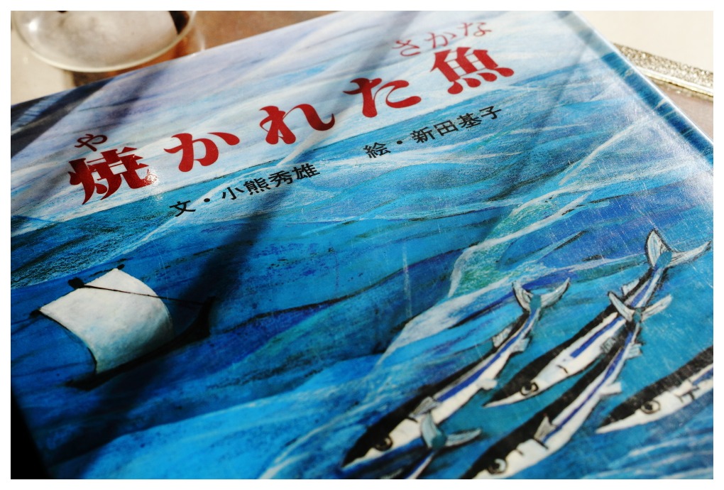 小熊秀雄 焼かれた魚 裏切りと喪失と夢の果ての物語 札幌日和下駄