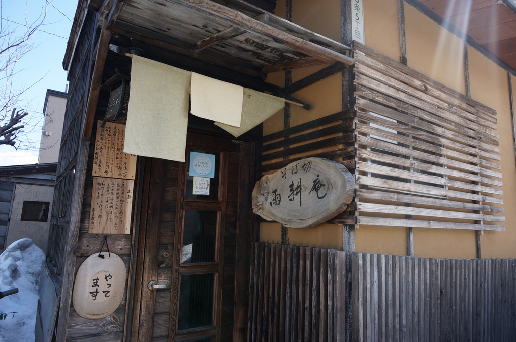 札幌西野「雨耕庵」_c0180686_23285181.jpg