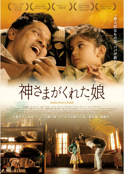 神様がくれた娘 インド版 アイ アム サム Osaka Cinema Cafe 神様がくれた娘 インド版 アイ アム サム Osaka Cinema Cafe