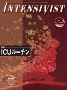 Intensivist誌『ICUルーチン』発売_e0255123_1155827.png