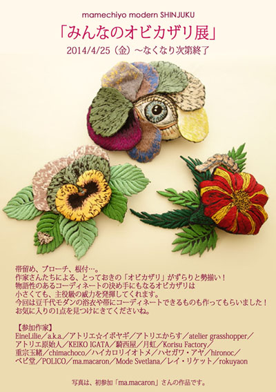 「みんなのオビカザリ展」_e0167133_19203427.jpg