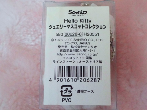 ハローキティ、ジュエリーマスコットコレクション : サンリオ