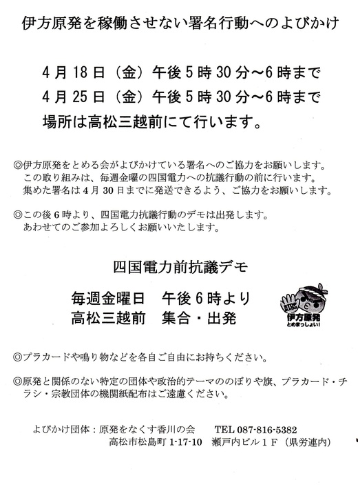 2014年2,3,4月の脱原発関係イベントのご案内　in高松　5／1更新_b0242956_1892582.jpg