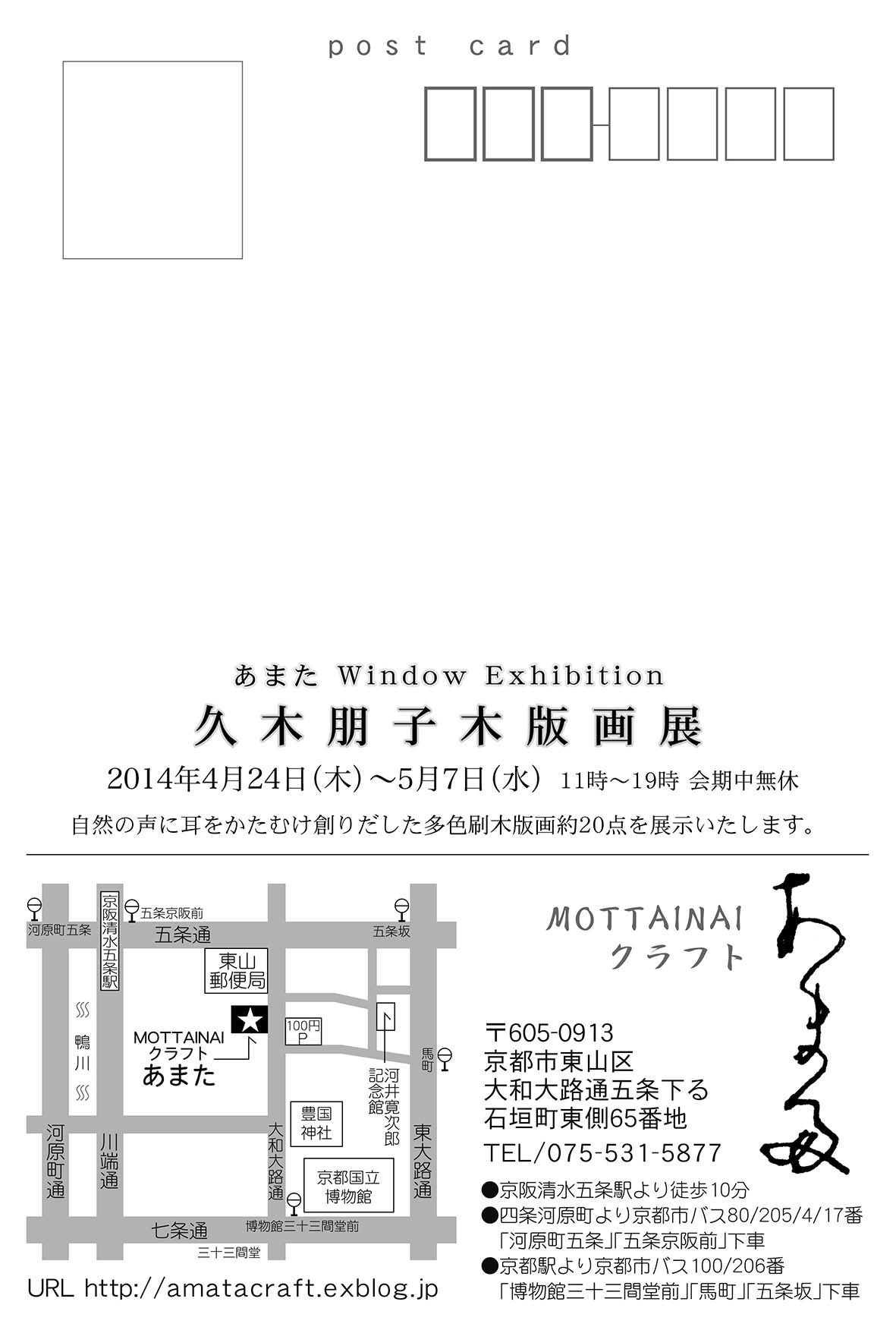 『久木朋子 木版画展2014 』お知らせ_b0153663_18130744.jpg