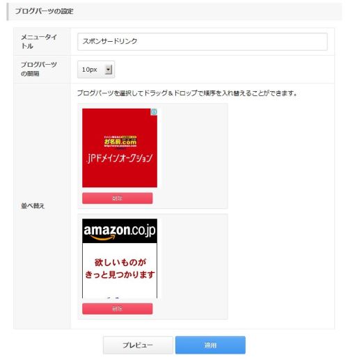 エキサイトブログでGoogle AdSenseを貼る方法_a0047292_16235528.jpg