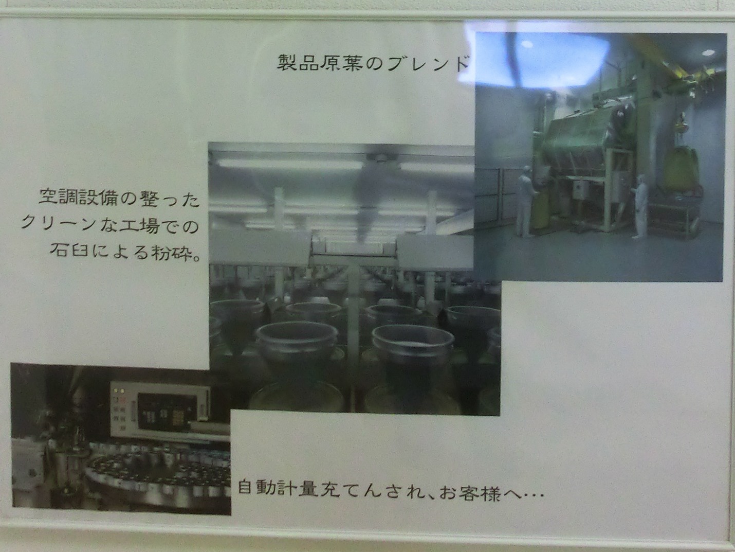 丸久小山園 抹茶製造工程_c0187004_12333721.jpg