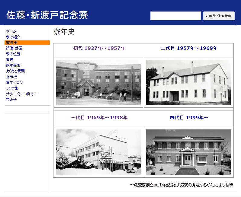 北大に南部藩学生寮としてつくられた巌鷲寮(がんじゅりょう)_c0025115_1913317.jpg