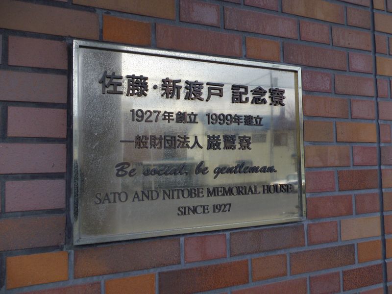 北大に南部藩学生寮としてつくられた巌鷲寮(がんじゅりょう)_c0025115_1920283.jpg
