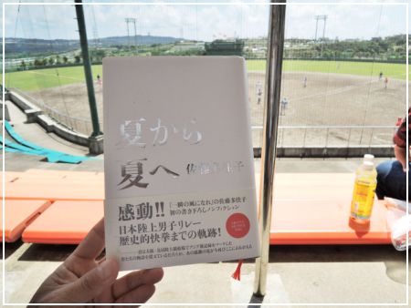 夏から夏へ ボクが手にした本の話